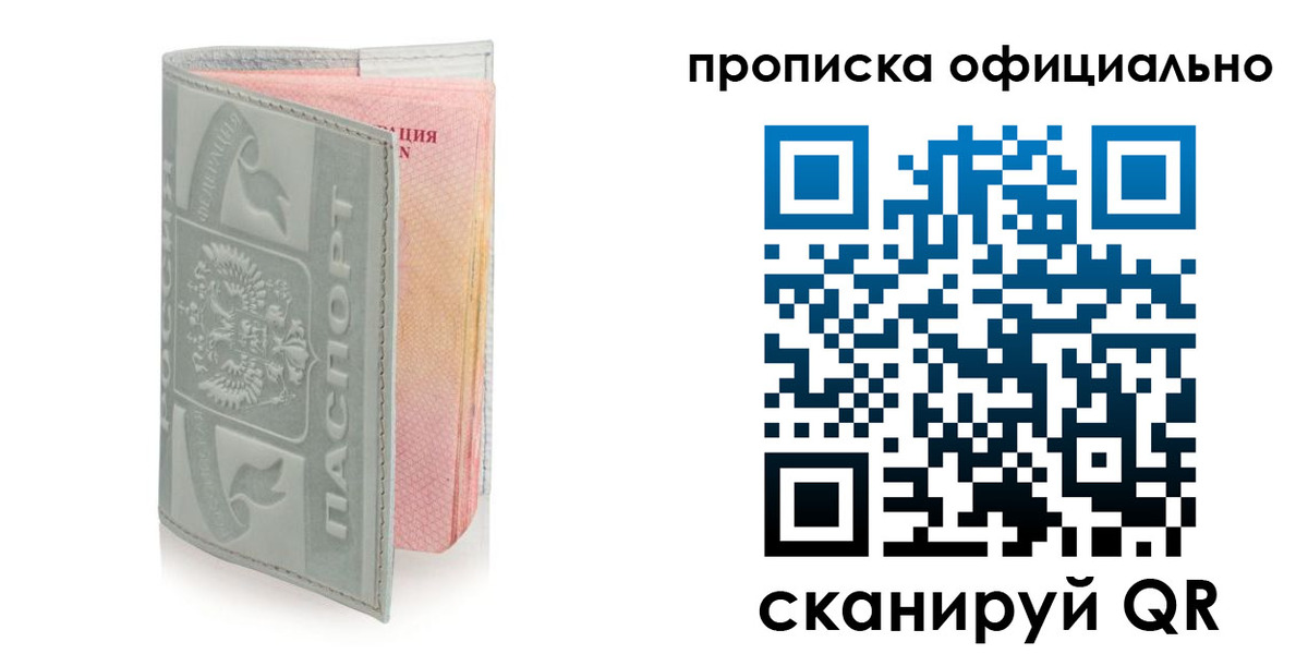 прописка для работы в Майском