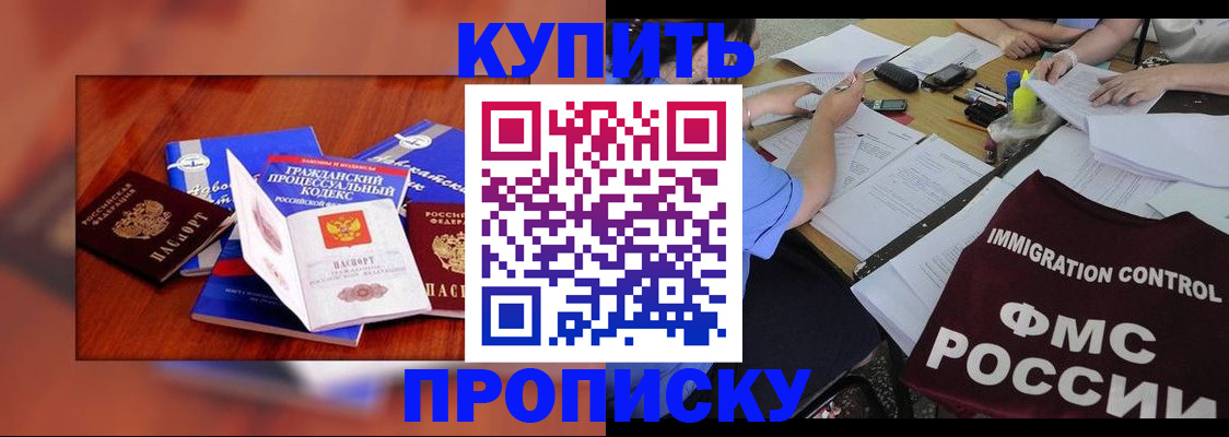 прописка регистрация в Майском