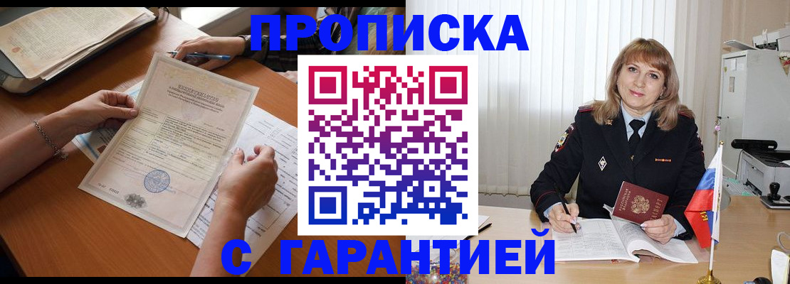 временная регистрация поиск в Майском