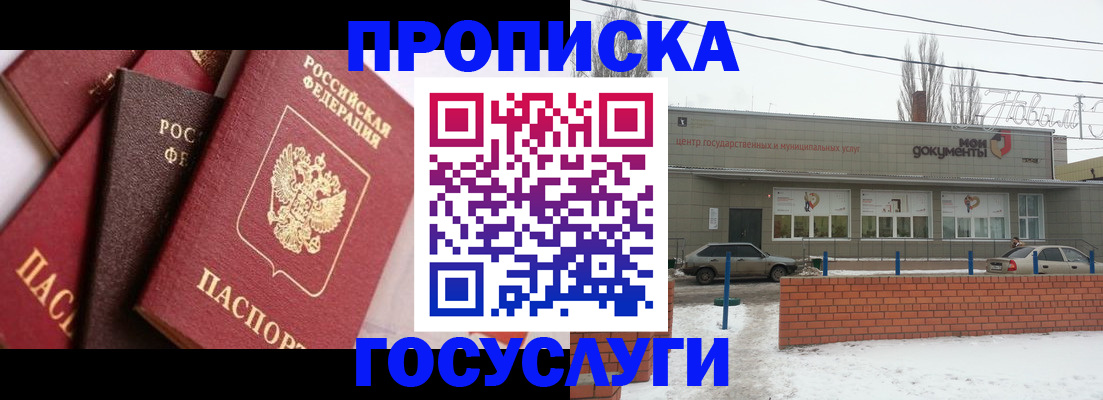 временная регистрация собственник в Майском