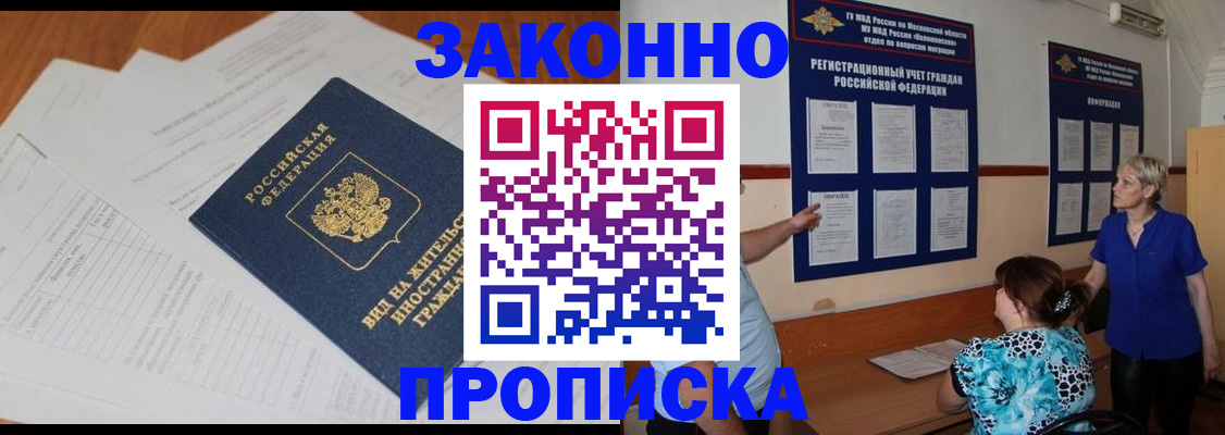 прописка законно в Майском