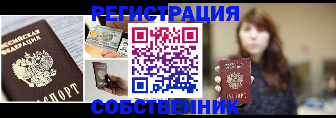 временная регистрация законно в Майском
