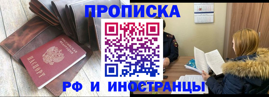 прописка от собственника в Майском