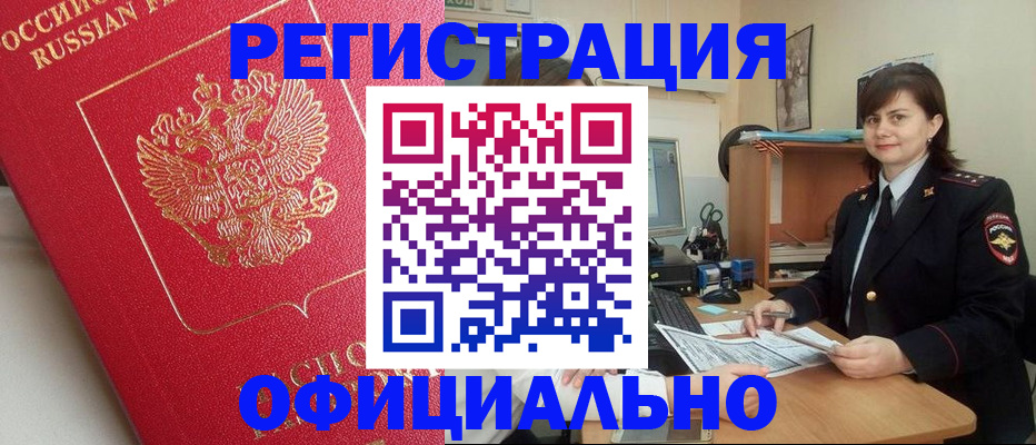 миграционный учет в Майском