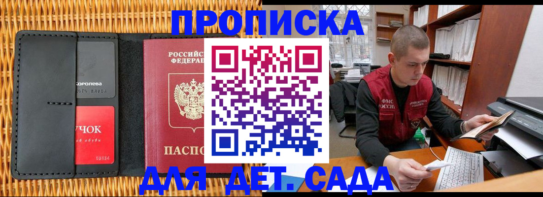 временная регистрация для школы в Майском