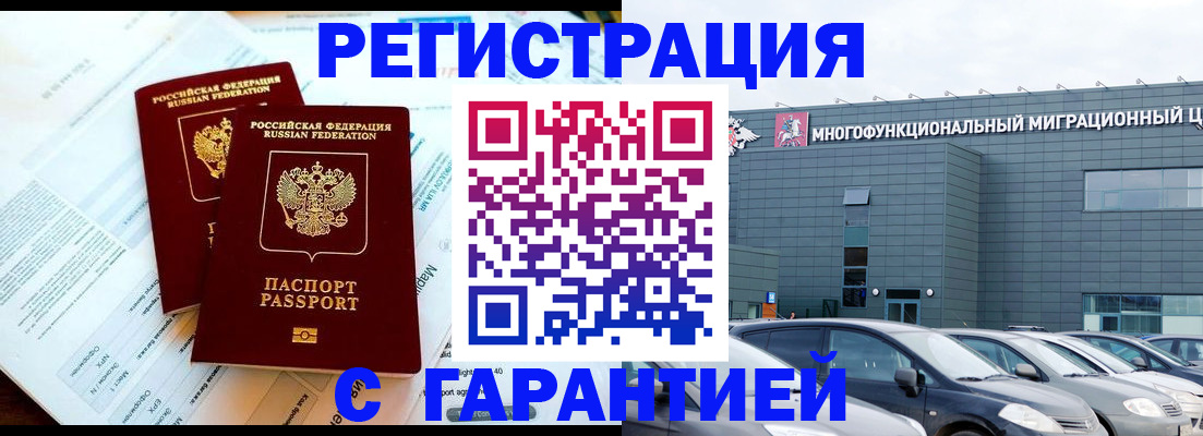 временная регистрация в квартире в Майском